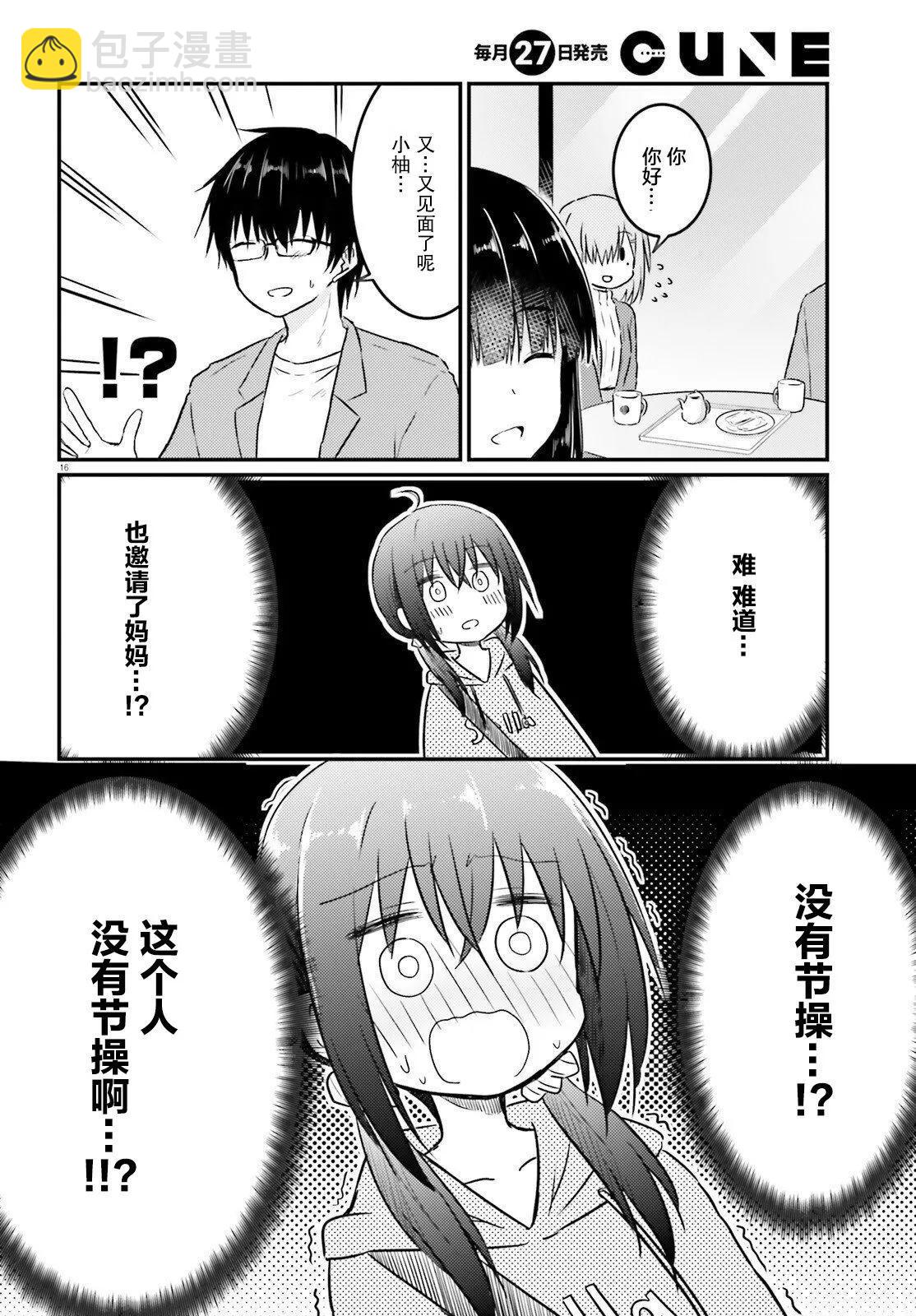 與嬌羞新妻的新婚生活開始了 - 第12話 - 1