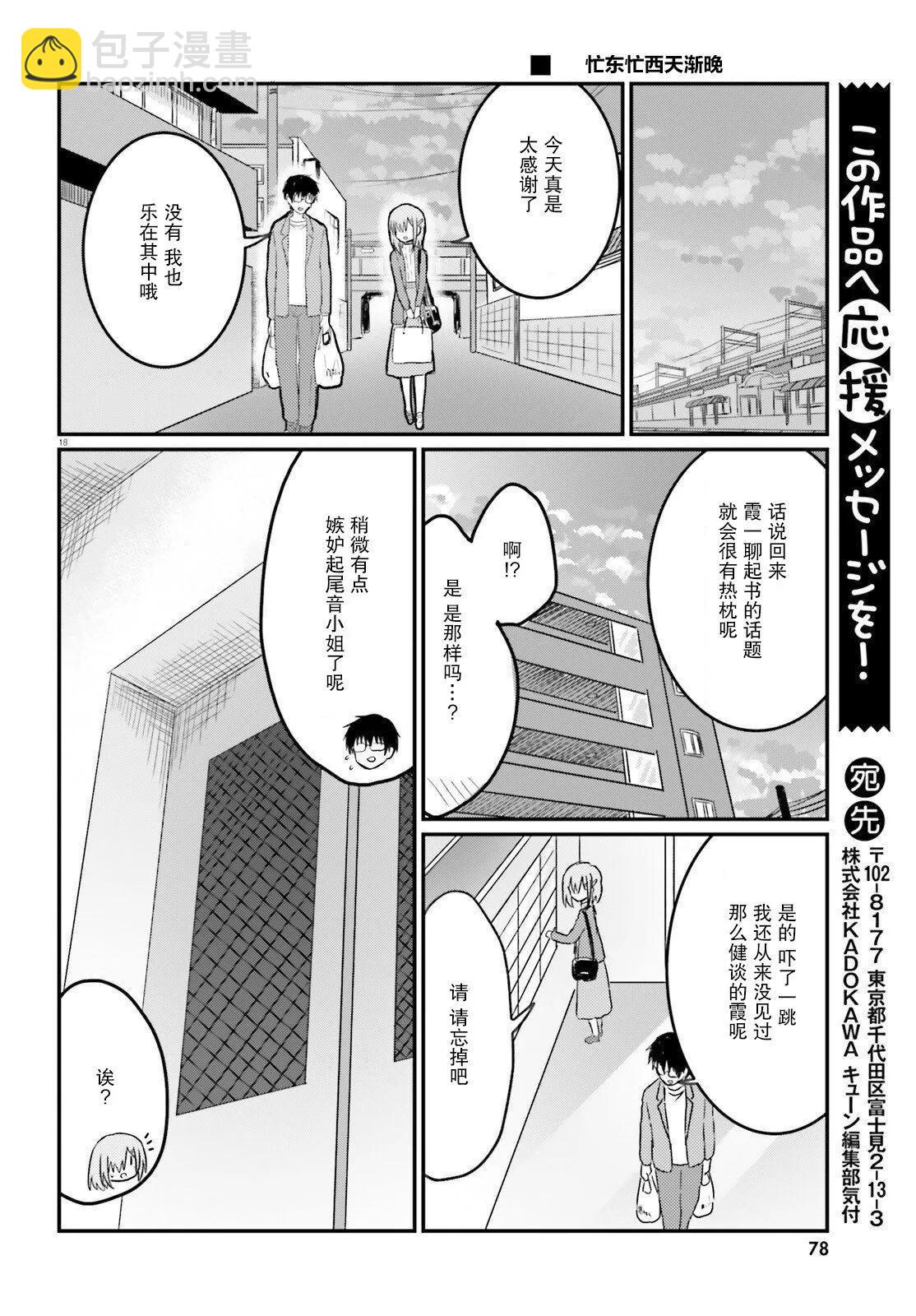 與嬌羞新妻的新婚生活開始了 - 第12話 - 3