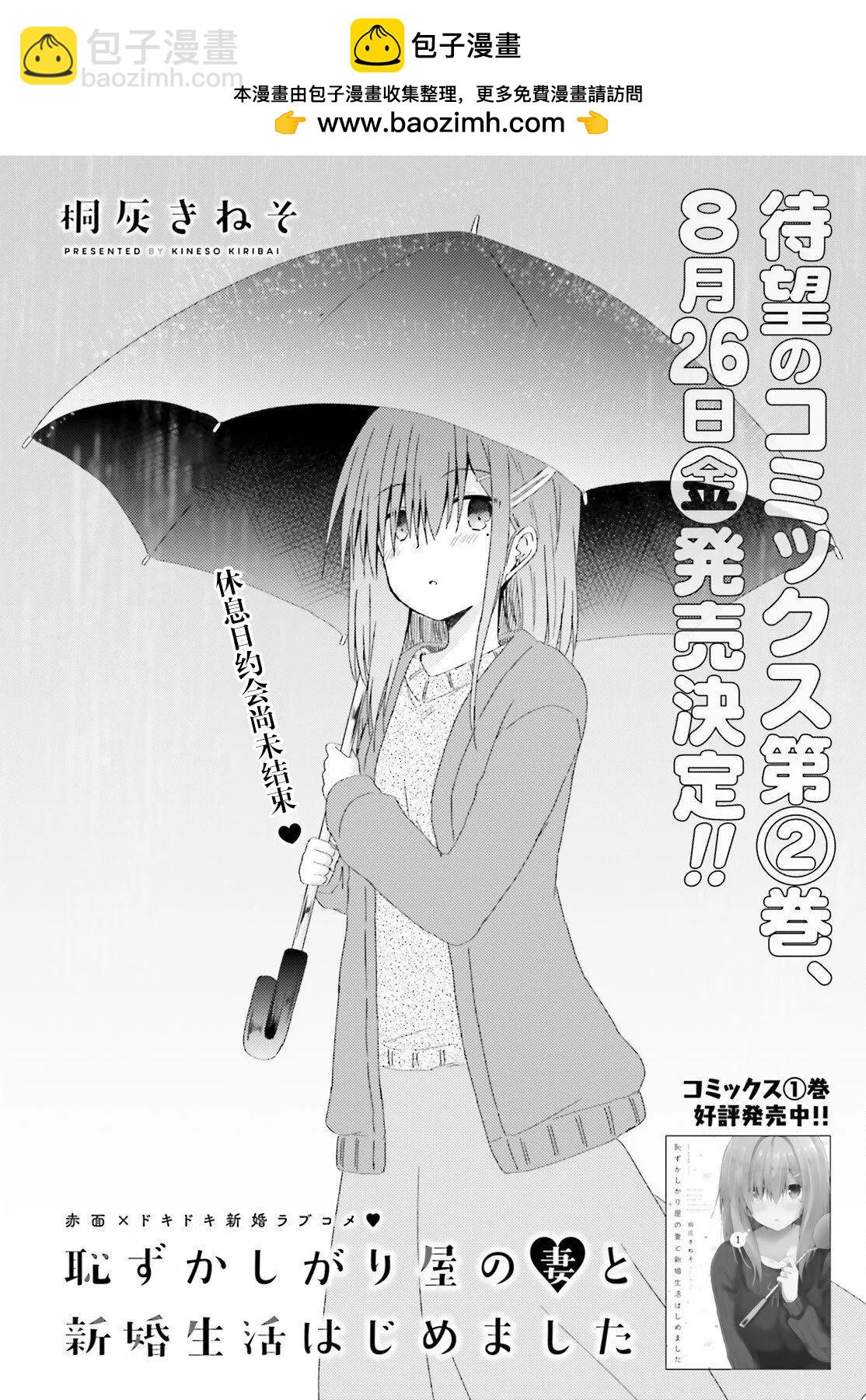 與嬌羞新妻的新婚生活開始了 - 第12話 - 2