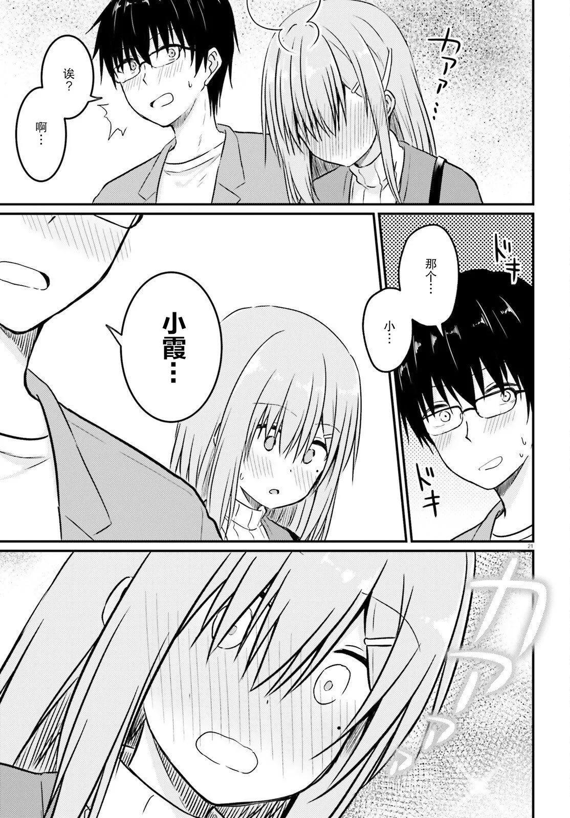 與嬌羞新妻的新婚生活開始了 - 第12話 - 1