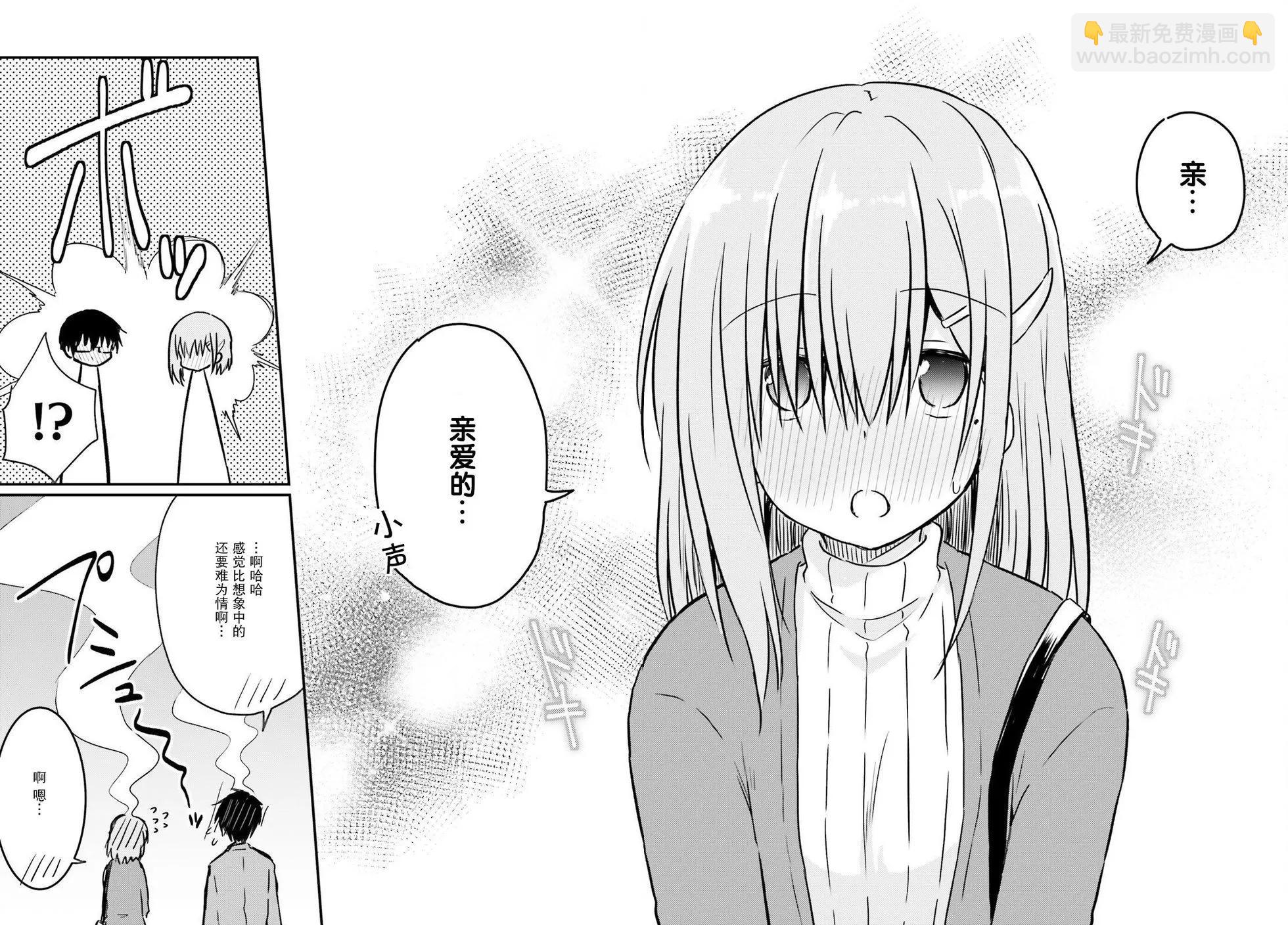 與嬌羞新妻的新婚生活開始了 - 第12話 - 2