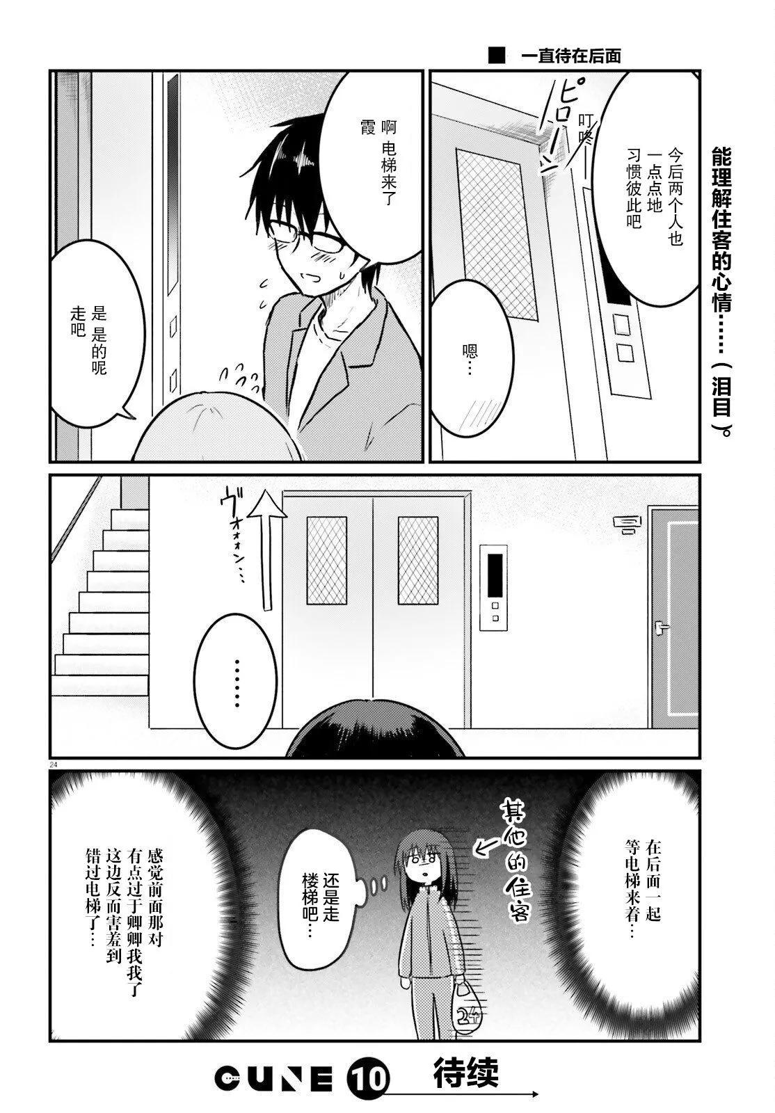 與嬌羞新妻的新婚生活開始了 - 第12話 - 3