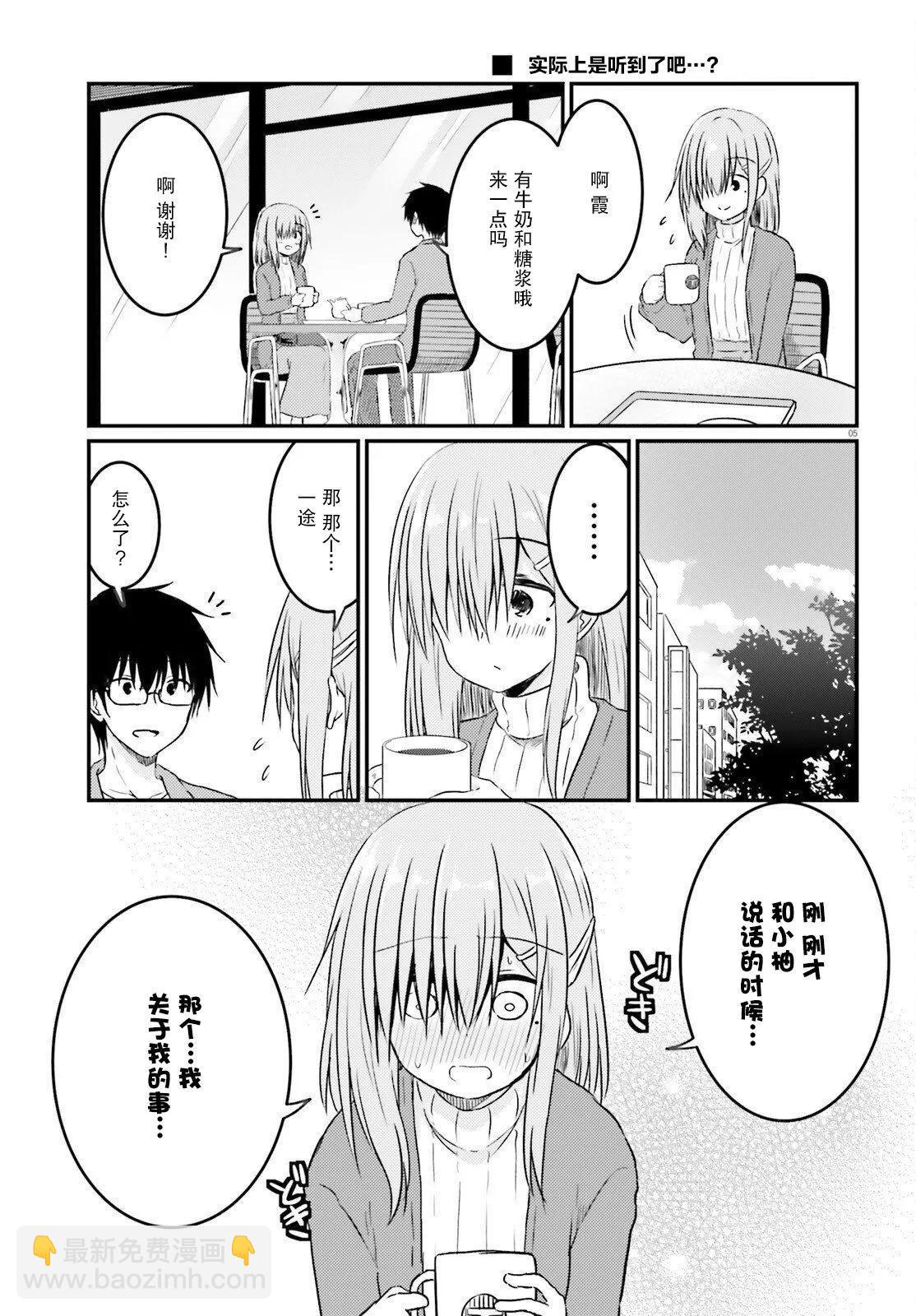 與嬌羞新妻的新婚生活開始了 - 第12話 - 5