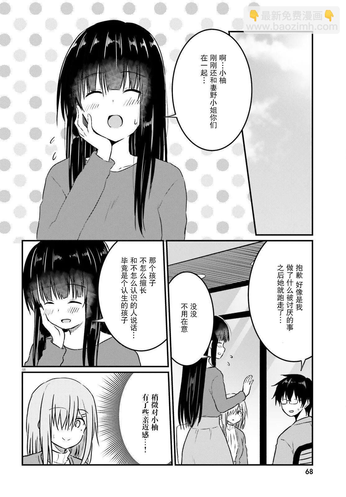 與嬌羞新妻的新婚生活開始了 - 第12話 - 3