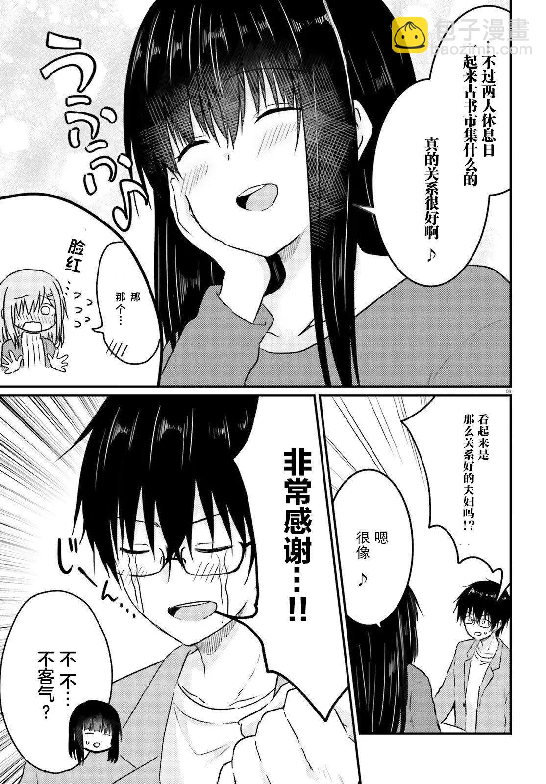 與嬌羞新妻的新婚生活開始了 - 第12話 - 4