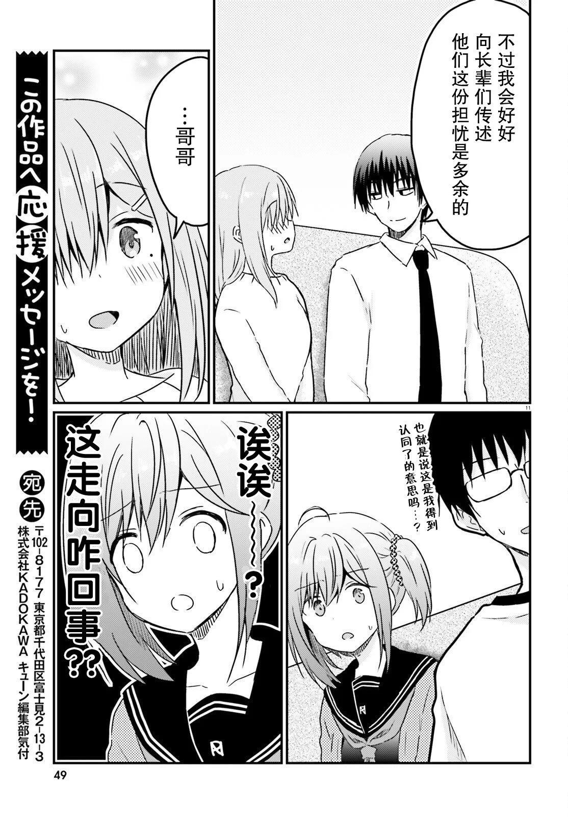 與嬌羞新妻的新婚生活開始了 - 第14話 - 3