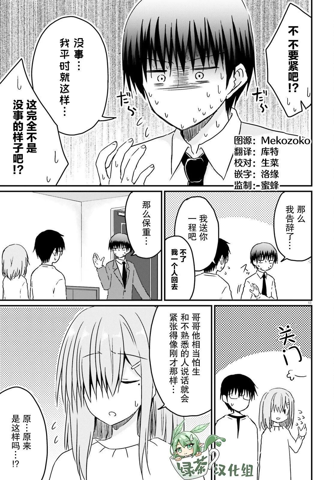 與嬌羞新妻的新婚生活開始了 - 第14話 - 1