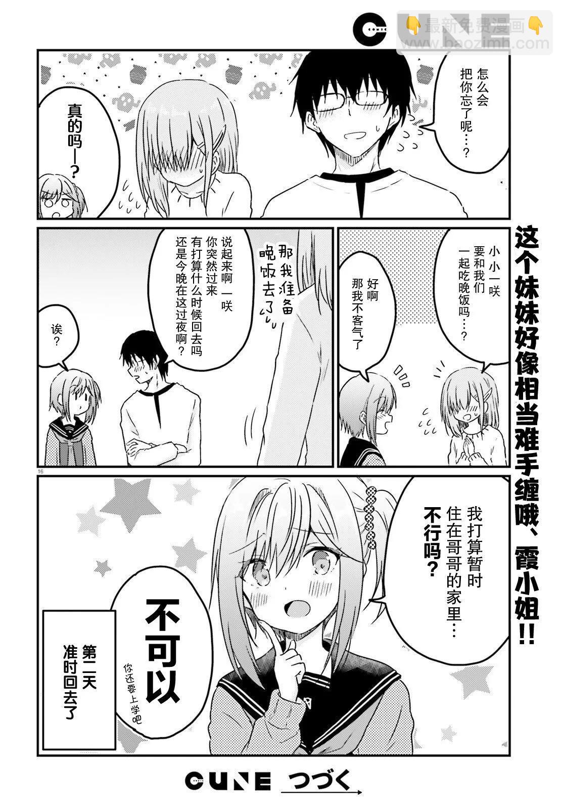 與嬌羞新妻的新婚生活開始了 - 第14話 - 4