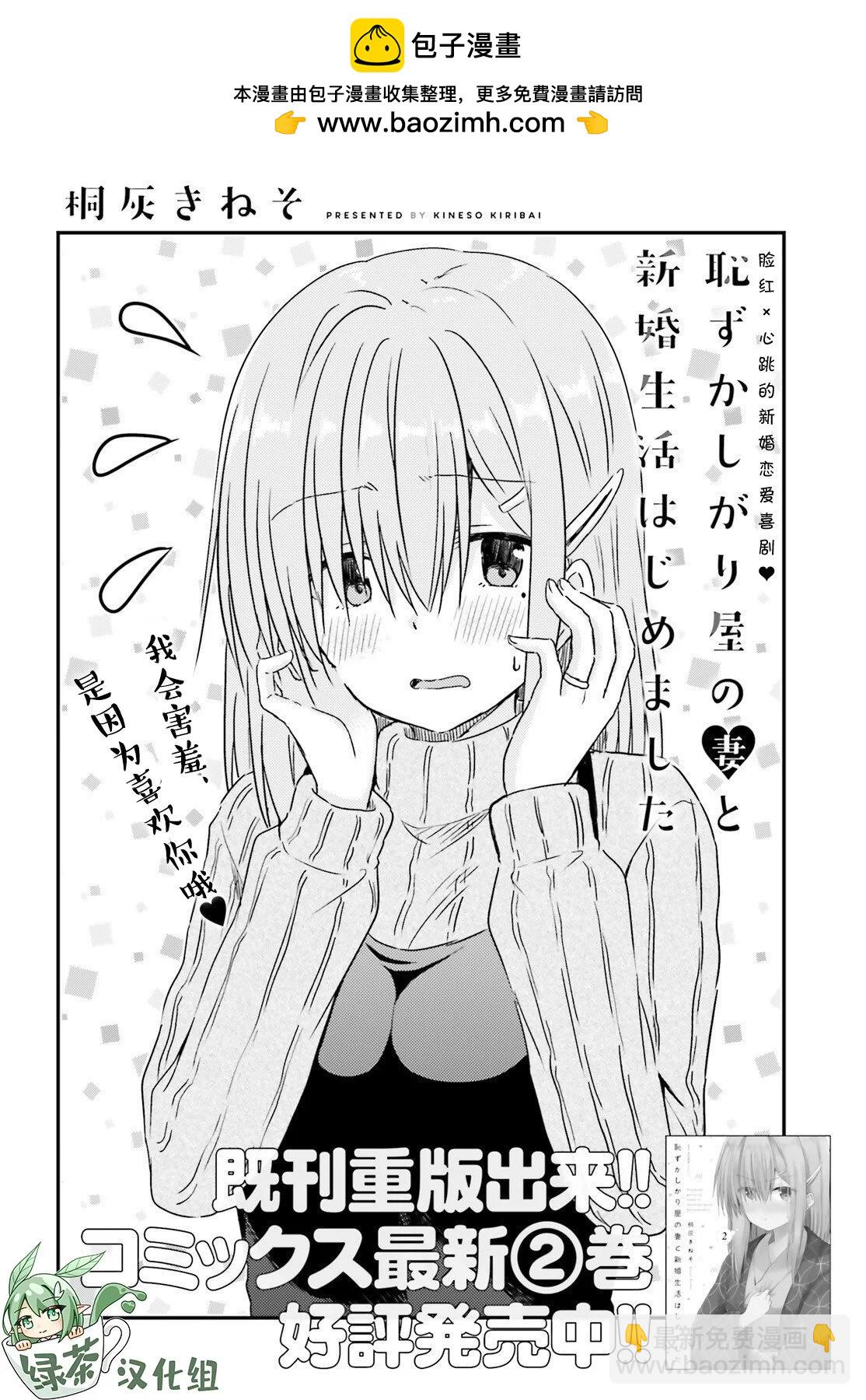 與嬌羞新妻的新婚生活開始了 - 第14話 - 2