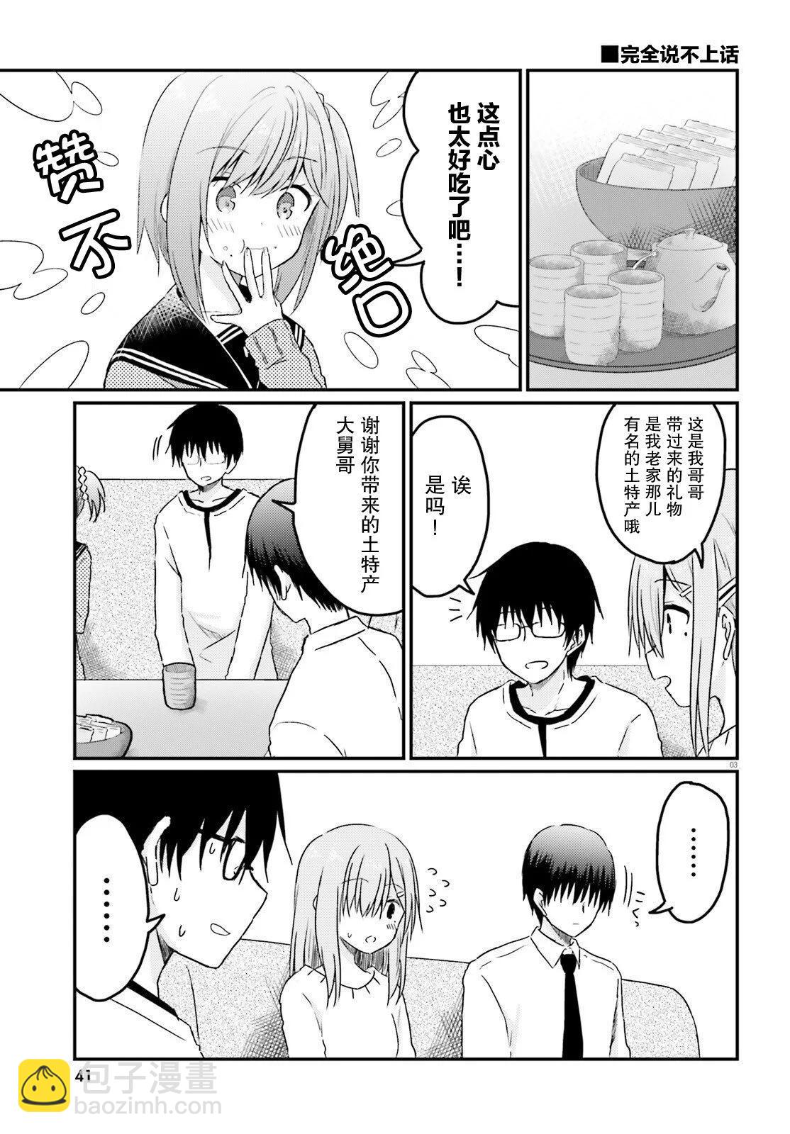 與嬌羞新妻的新婚生活開始了 - 第14話 - 3