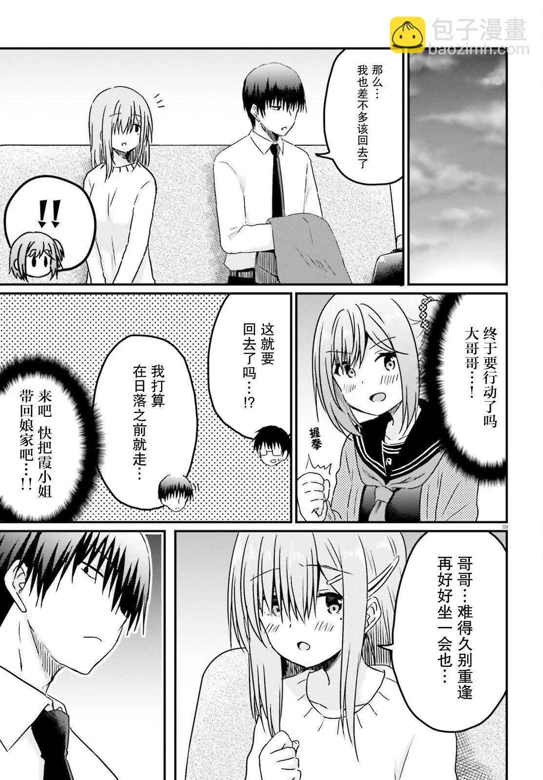 與嬌羞新妻的新婚生活開始了 - 第14話 - 1