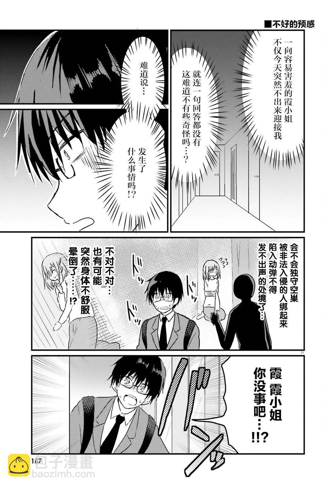 與嬌羞新妻的新婚生活開始了 - 第16話 - 3