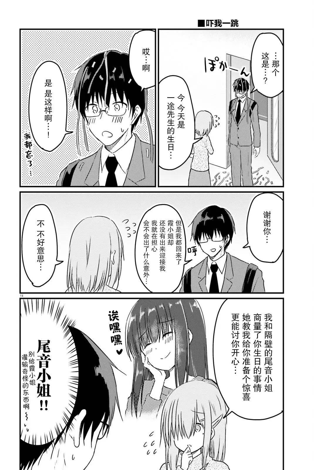 與嬌羞新妻的新婚生活開始了 - 第16話 - 2