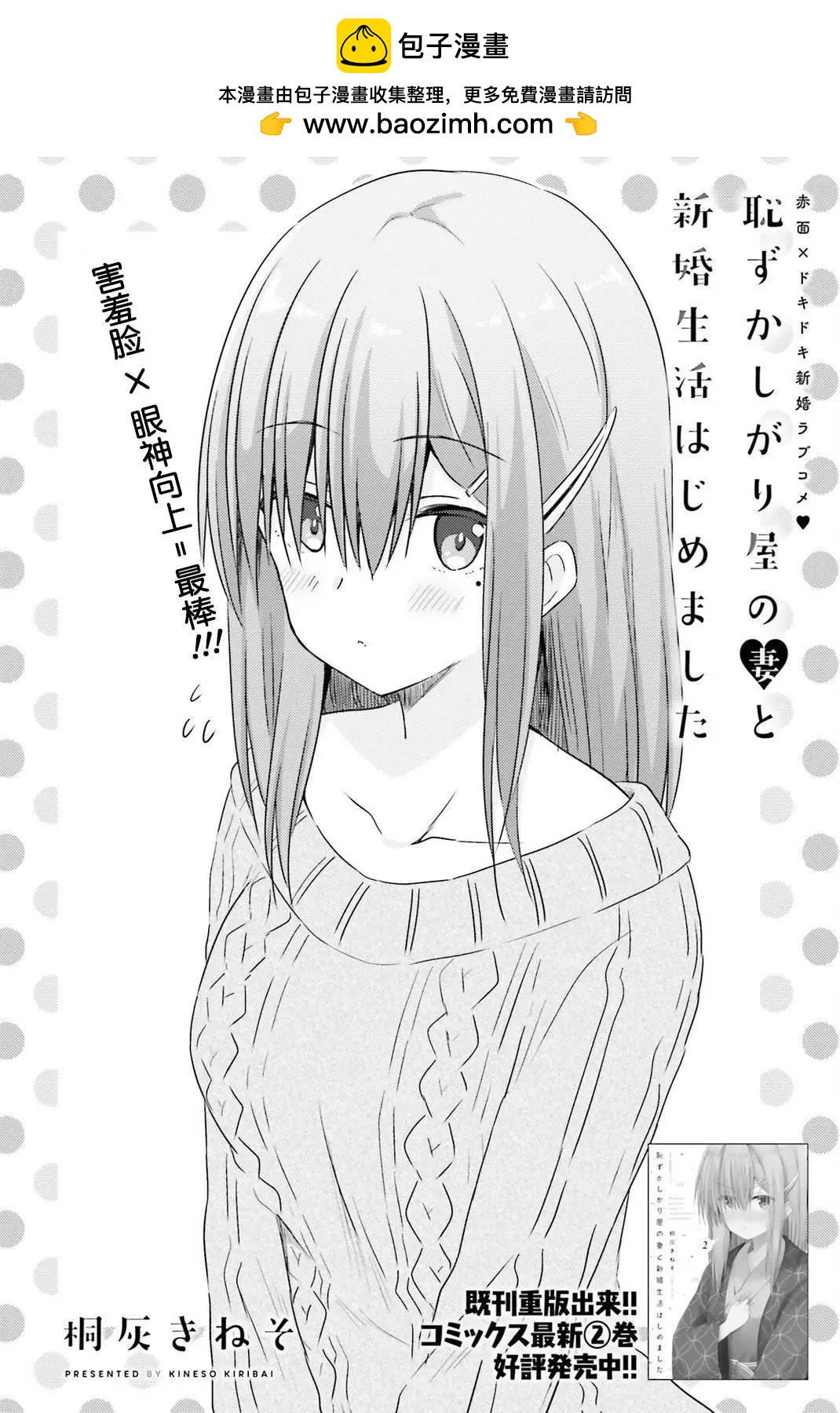 與嬌羞新妻的新婚生活開始了 - 第16話 - 2