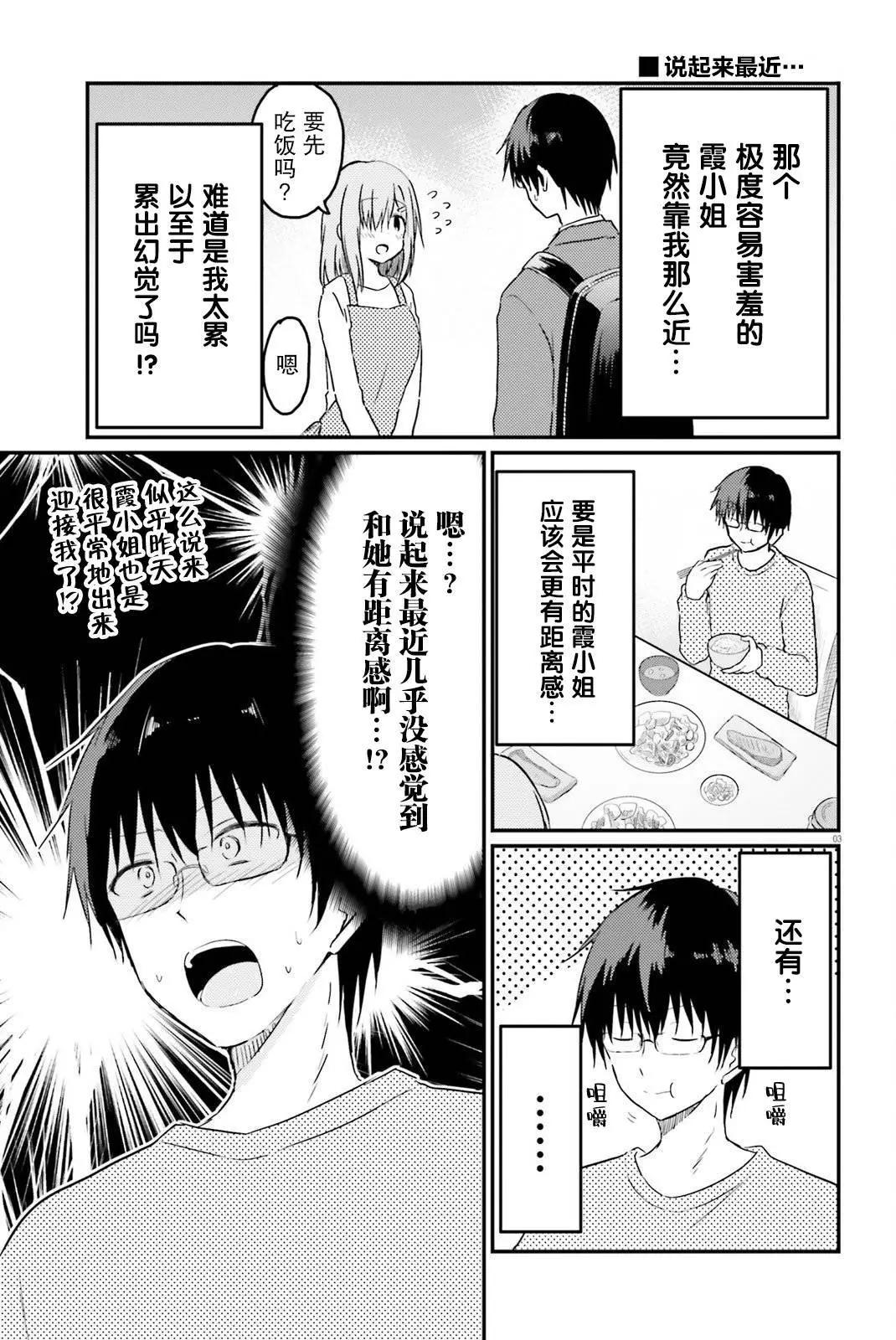 與嬌羞新妻的新婚生活開始了 - 第16話 - 3