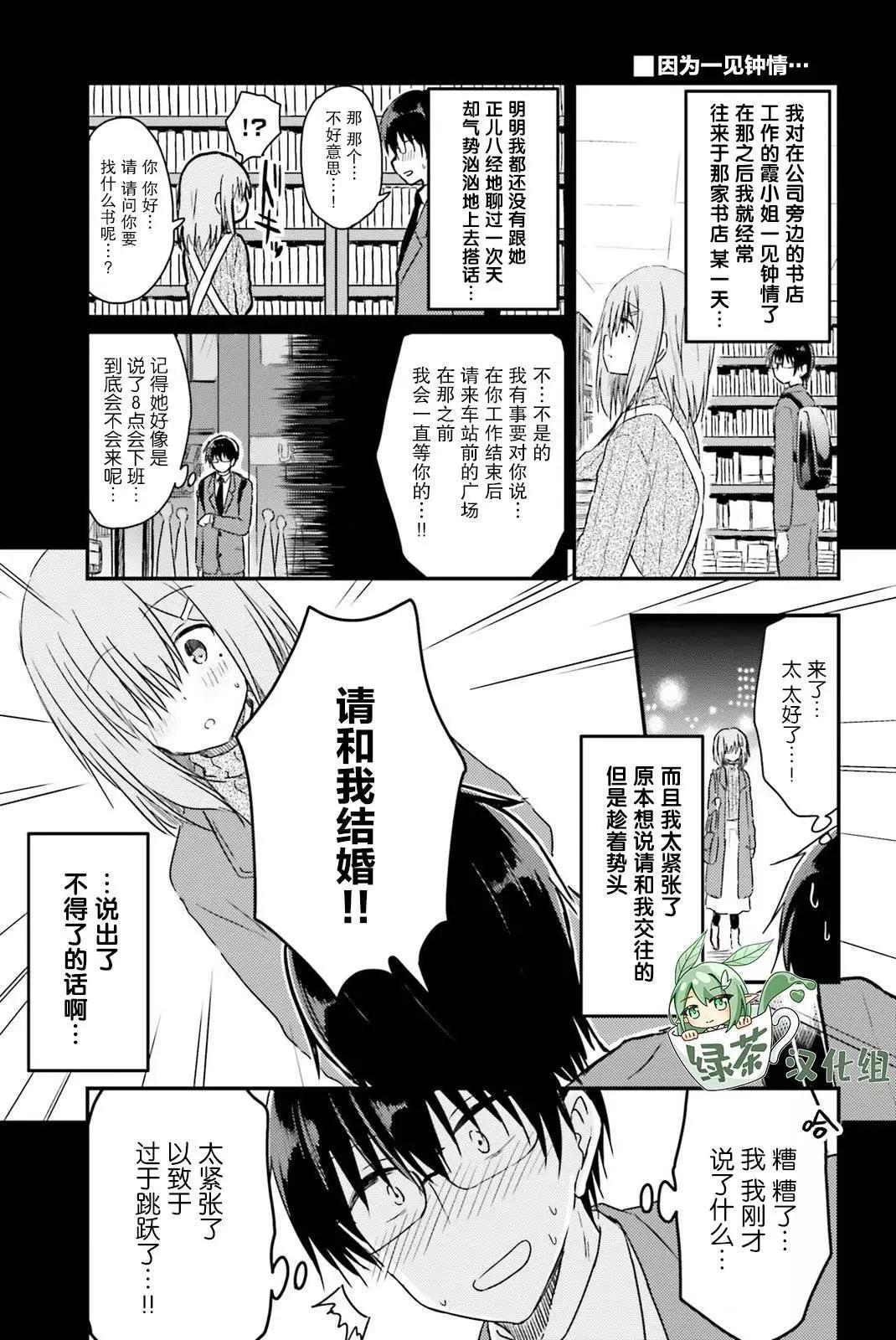 與嬌羞新妻的新婚生活開始了 - 第16話 - 1