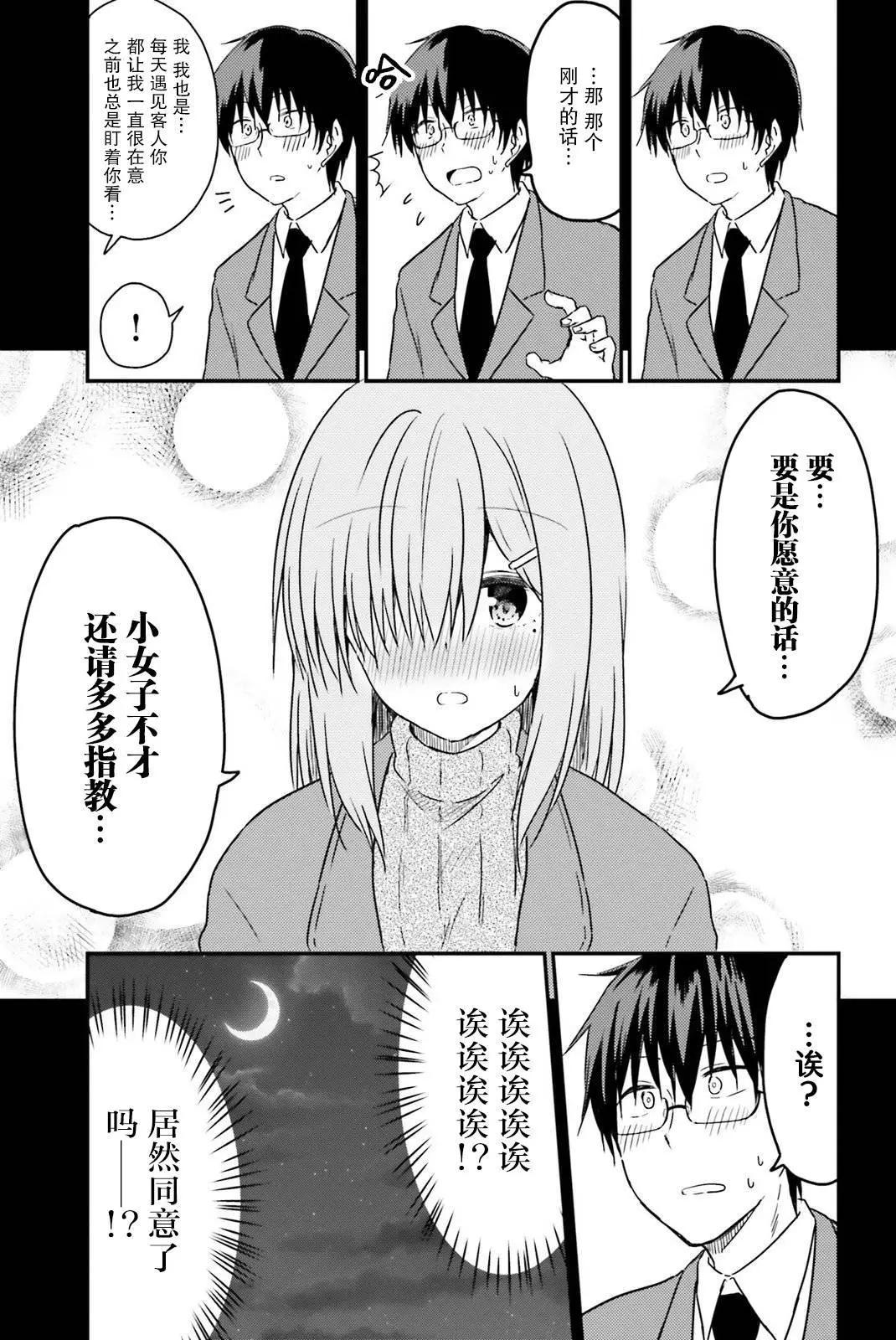 與嬌羞新妻的新婚生活開始了 - 第16話 - 3