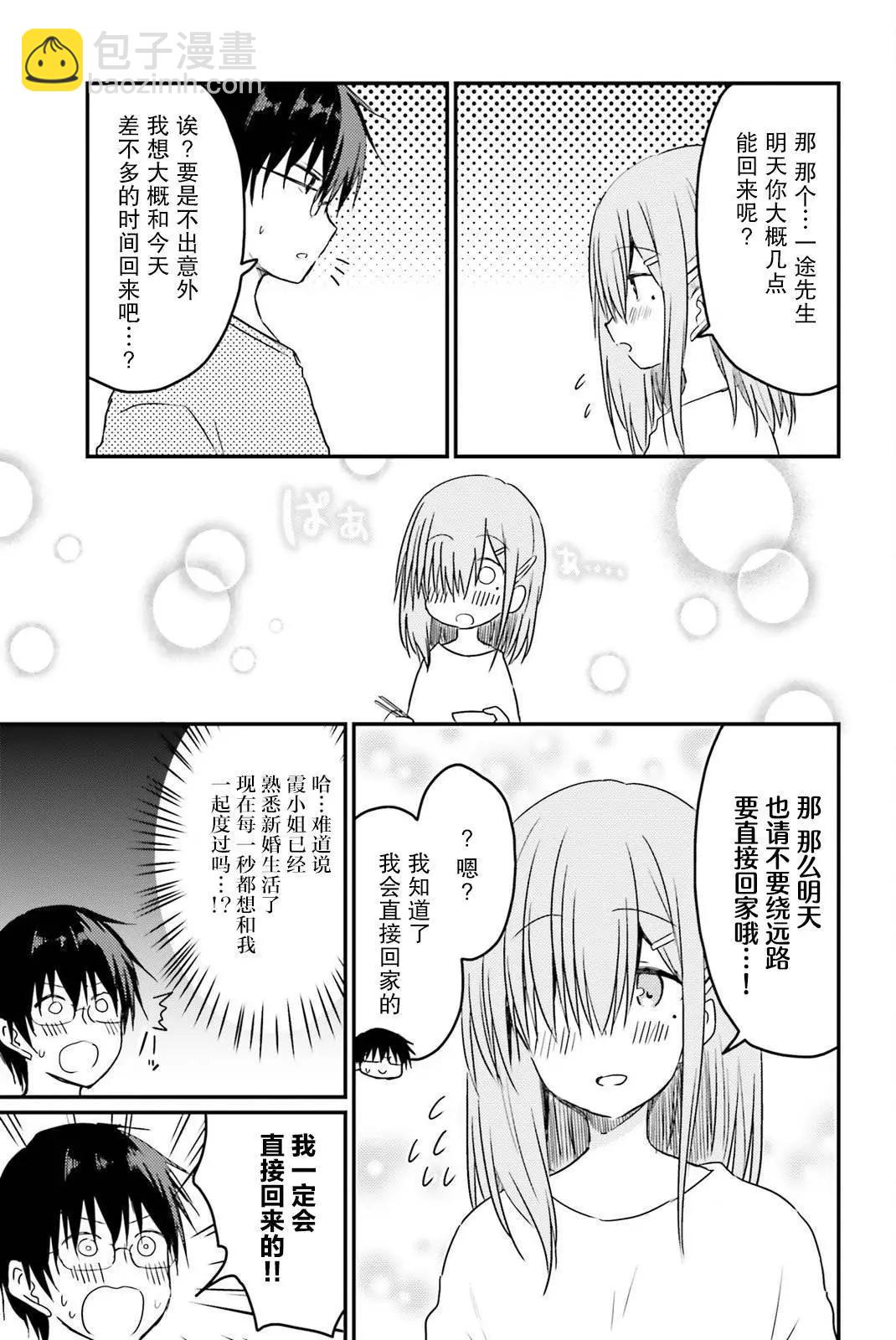 與嬌羞新妻的新婚生活開始了 - 第16話 - 1