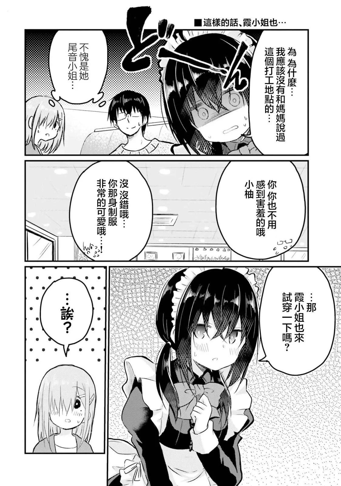 與嬌羞新妻的新婚生活開始了 - 第17話 - 5