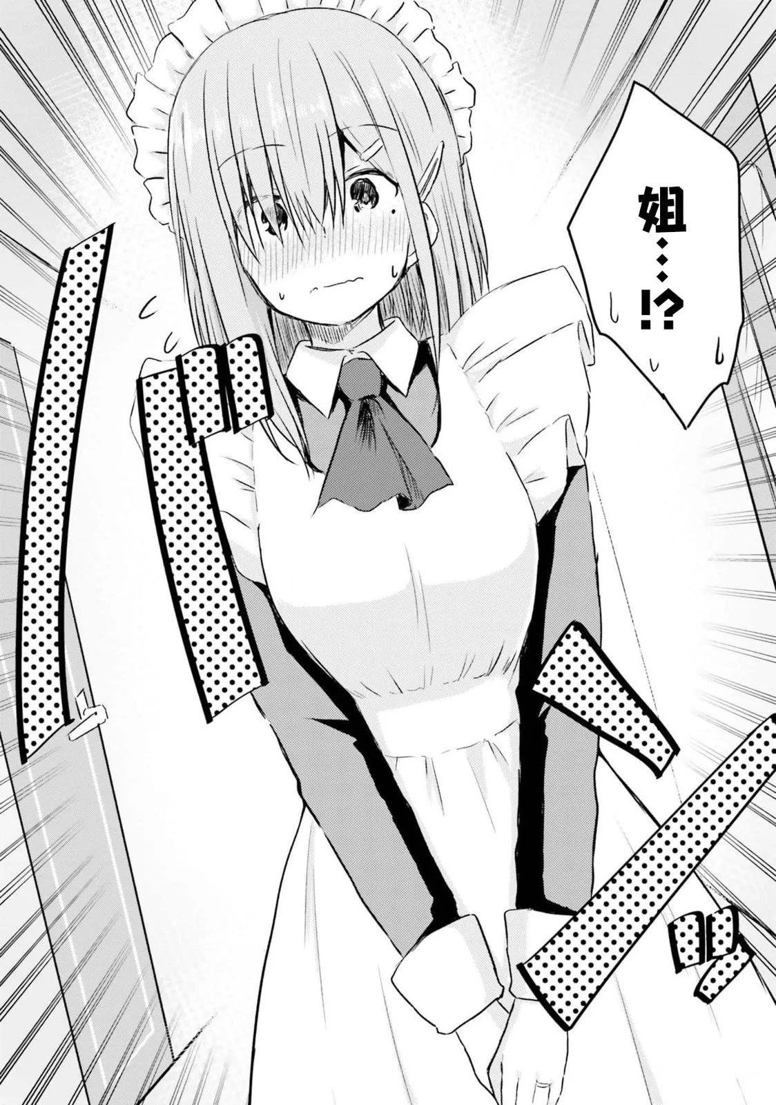 與嬌羞新妻的新婚生活開始了 - 第17話 - 5