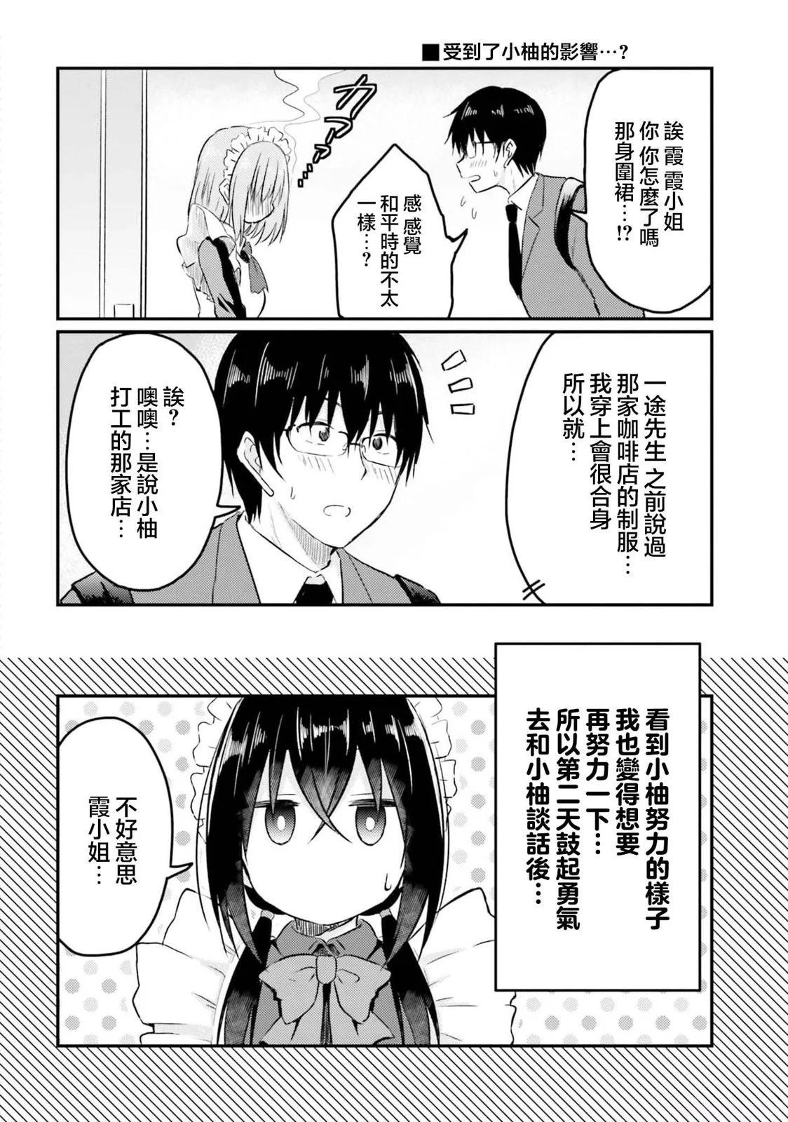 與嬌羞新妻的新婚生活開始了 - 第17話 - 1