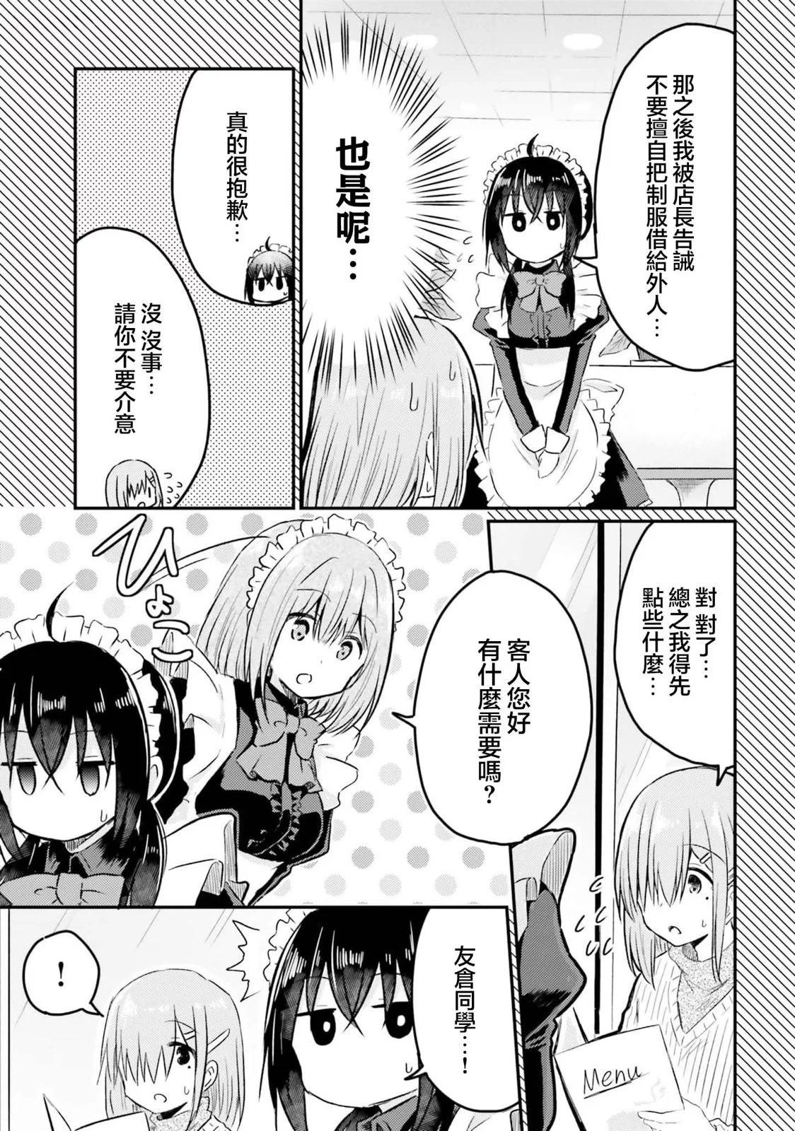 與嬌羞新妻的新婚生活開始了 - 第17話 - 2