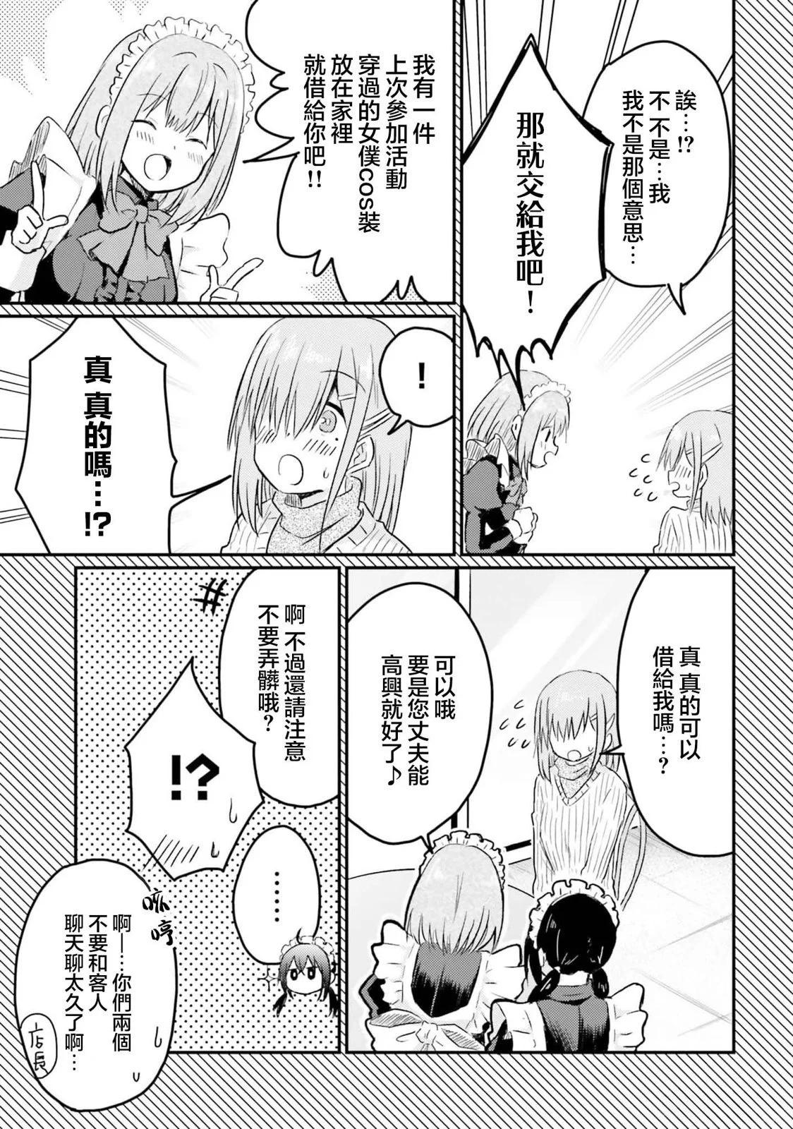 與嬌羞新妻的新婚生活開始了 - 第17話 - 4