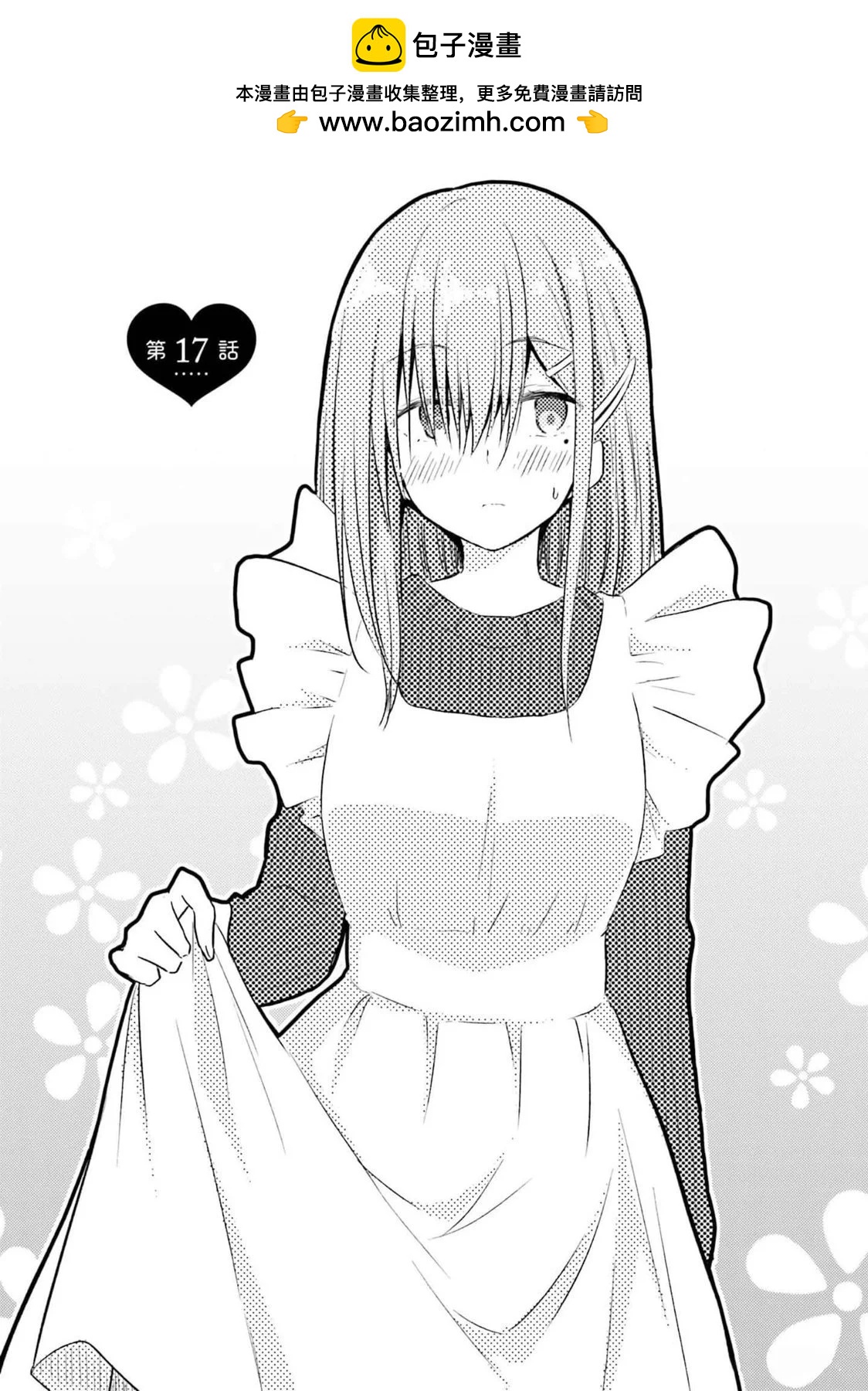 與嬌羞新妻的新婚生活開始了 - 第17話 - 2