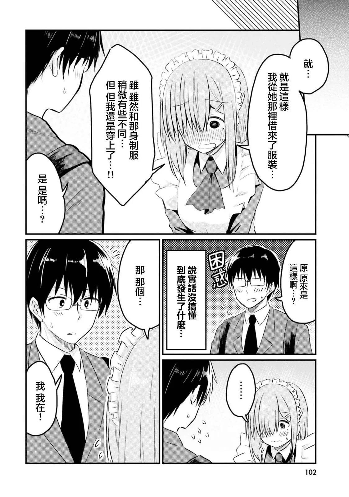 與嬌羞新妻的新婚生活開始了 - 第17話 - 5