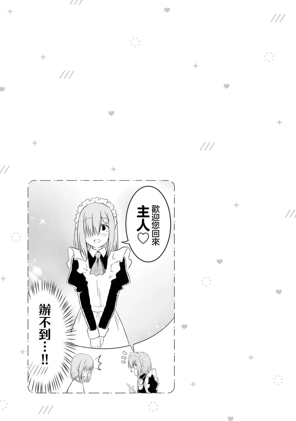 與嬌羞新妻的新婚生活開始了 - 第17話 - 3