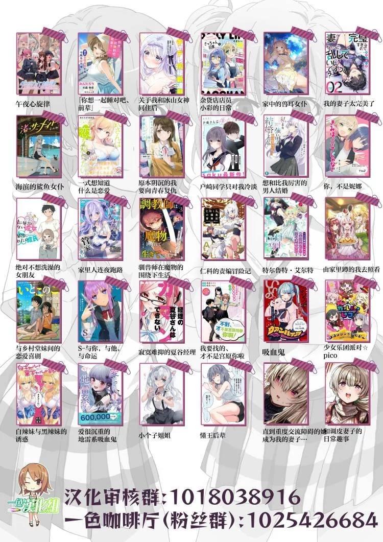 與嬌羞新妻的新婚生活開始了 - 第17話 - 4