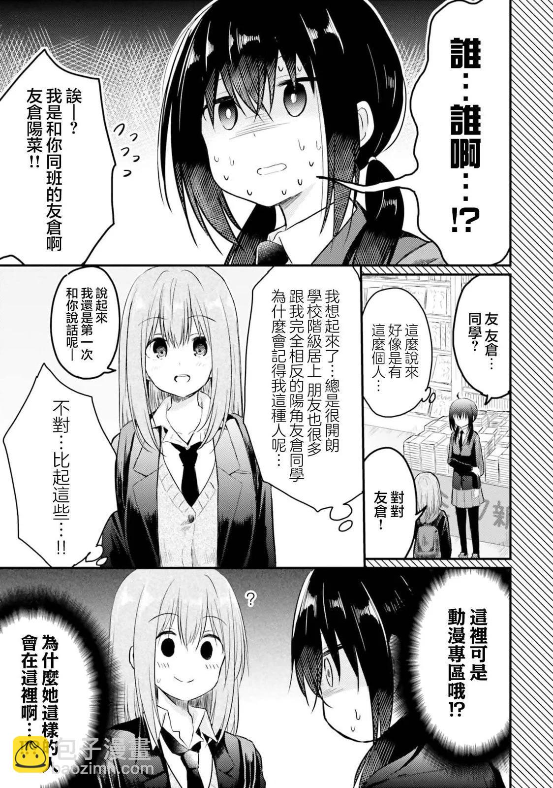 與嬌羞新妻的新婚生活開始了 - 第17話 - 5