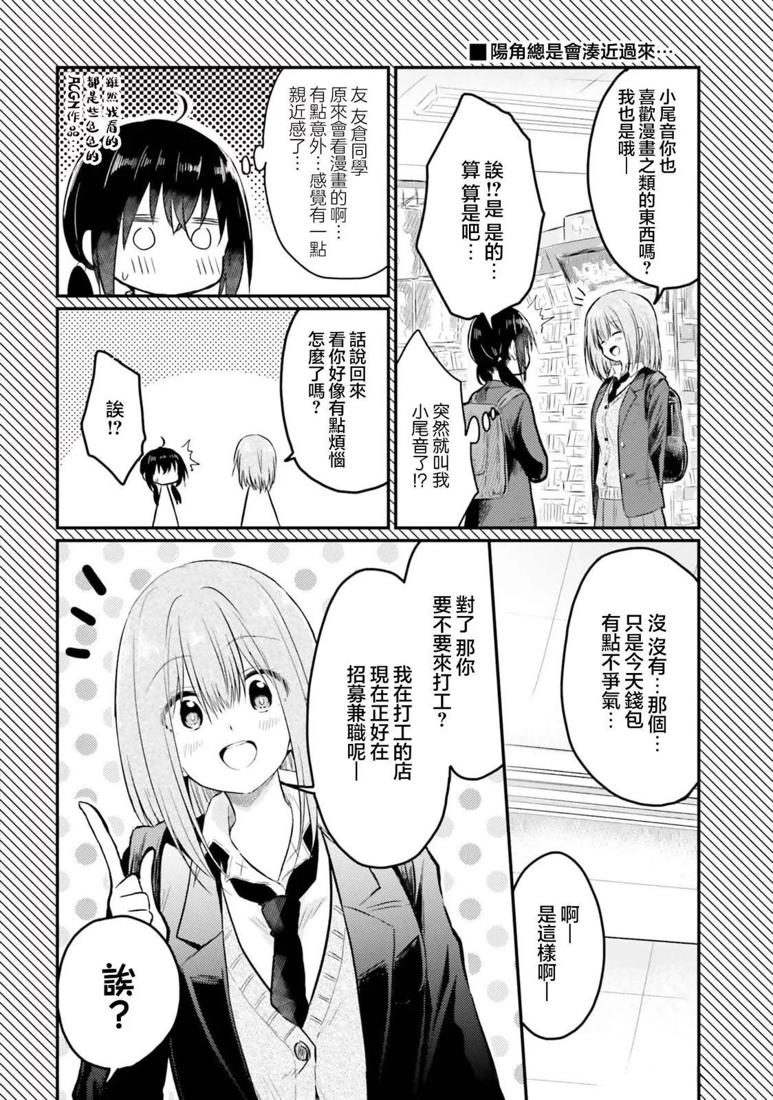 與嬌羞新妻的新婚生活開始了 - 第17話 - 1