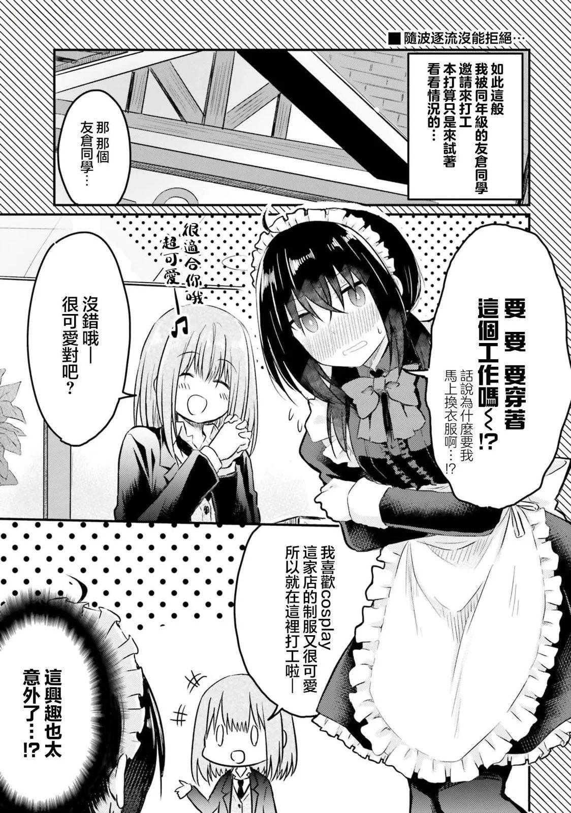 與嬌羞新妻的新婚生活開始了 - 第17話 - 2