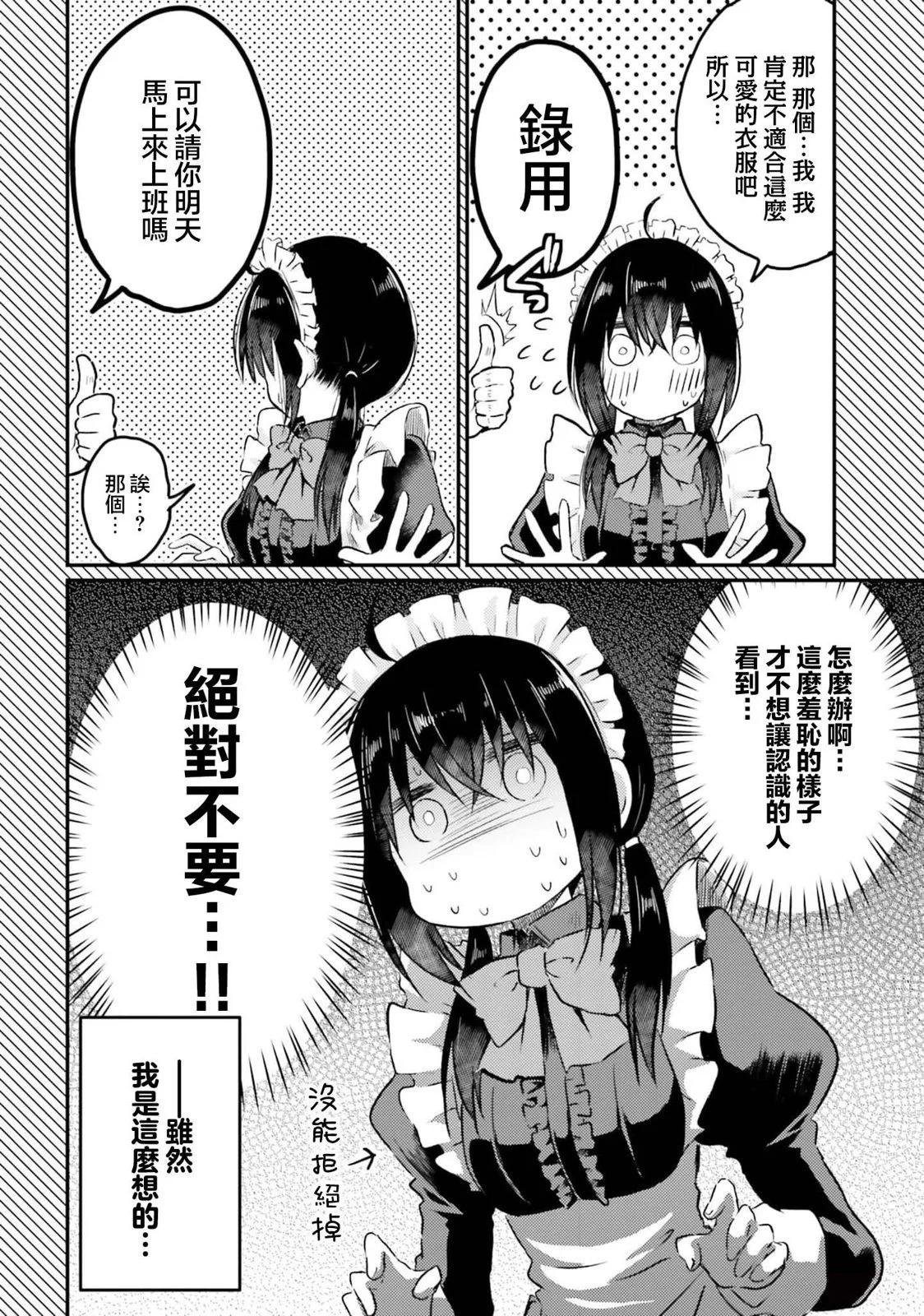 與嬌羞新妻的新婚生活開始了 - 第17話 - 3