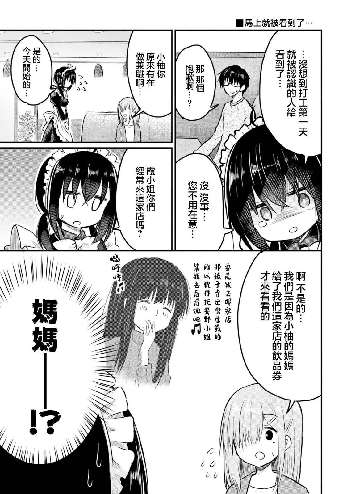 與嬌羞新妻的新婚生活開始了 - 第17話 - 4