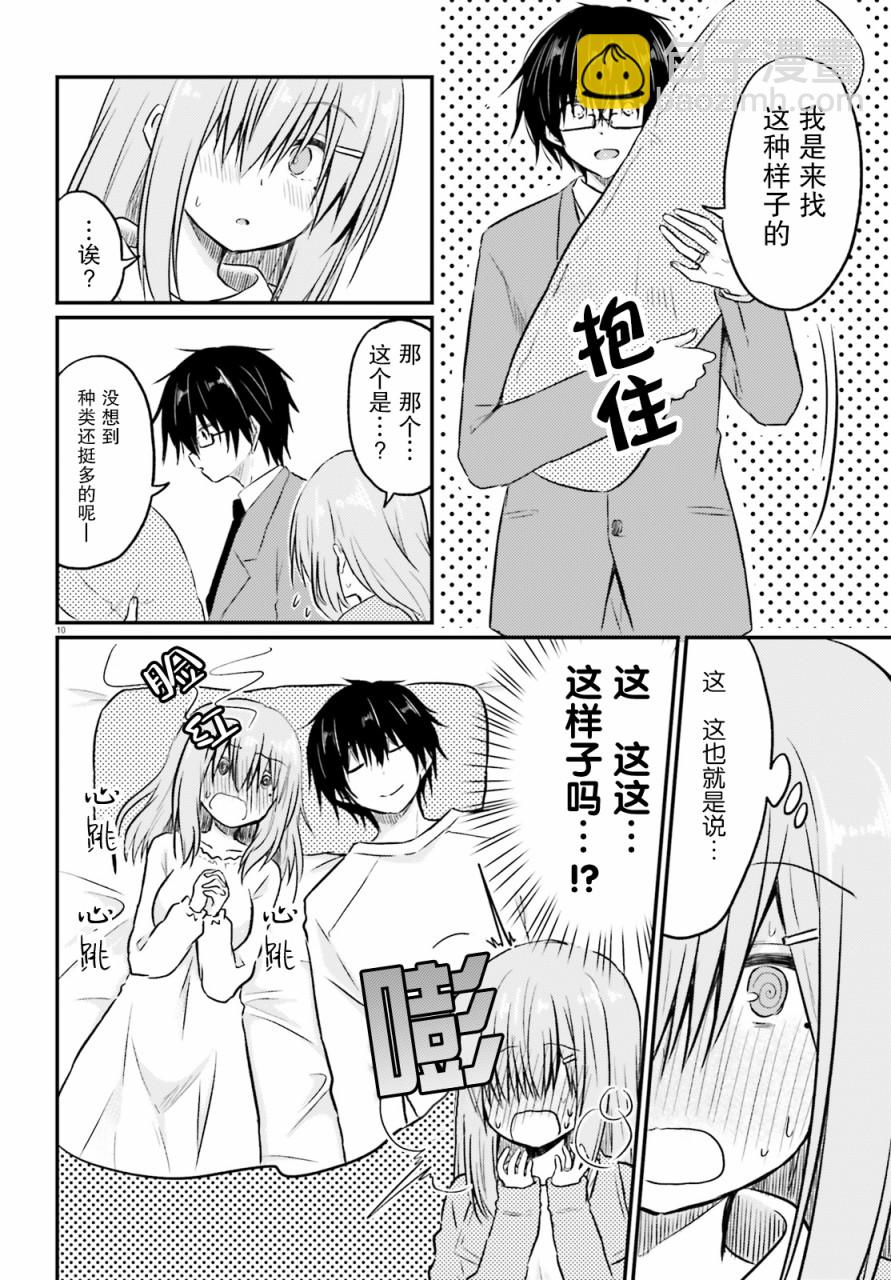 與嬌羞新妻的新婚生活開始了 - 第03話 - 5