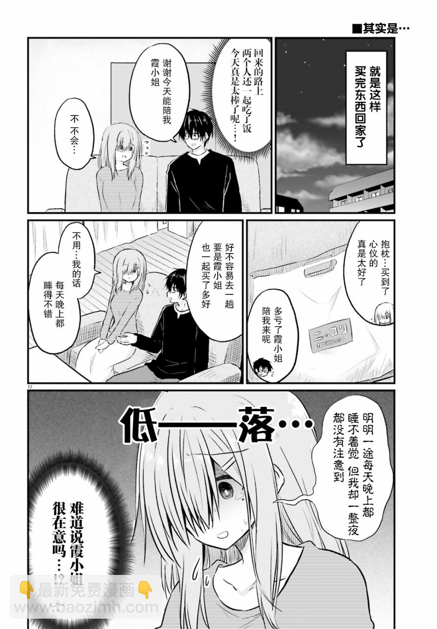 與嬌羞新妻的新婚生活開始了 - 第03話 - 2