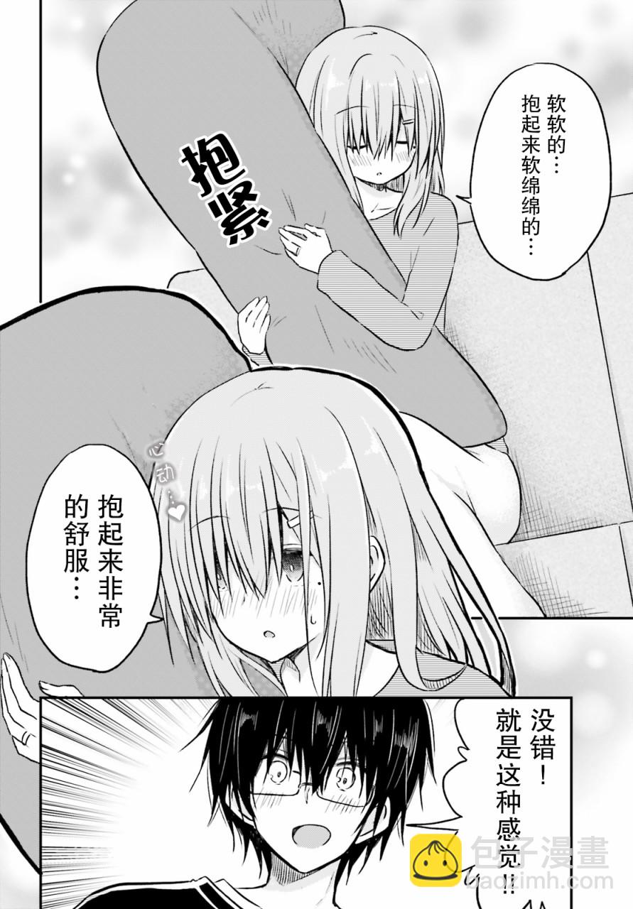 與嬌羞新妻的新婚生活開始了 - 第03話 - 4