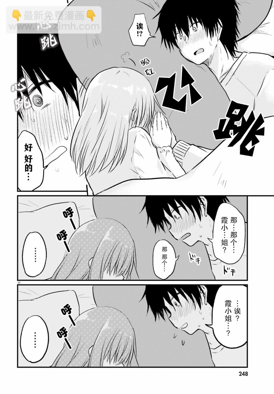 與嬌羞新妻的新婚生活開始了 - 第03話 - 4