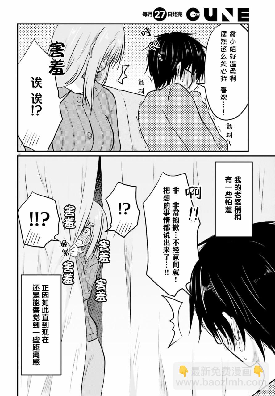 與嬌羞新妻的新婚生活開始了 - 第03話 - 2