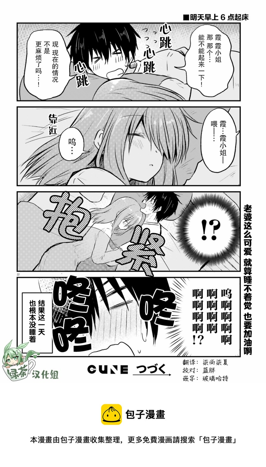 與嬌羞新妻的新婚生活開始了 - 第03話 - 1