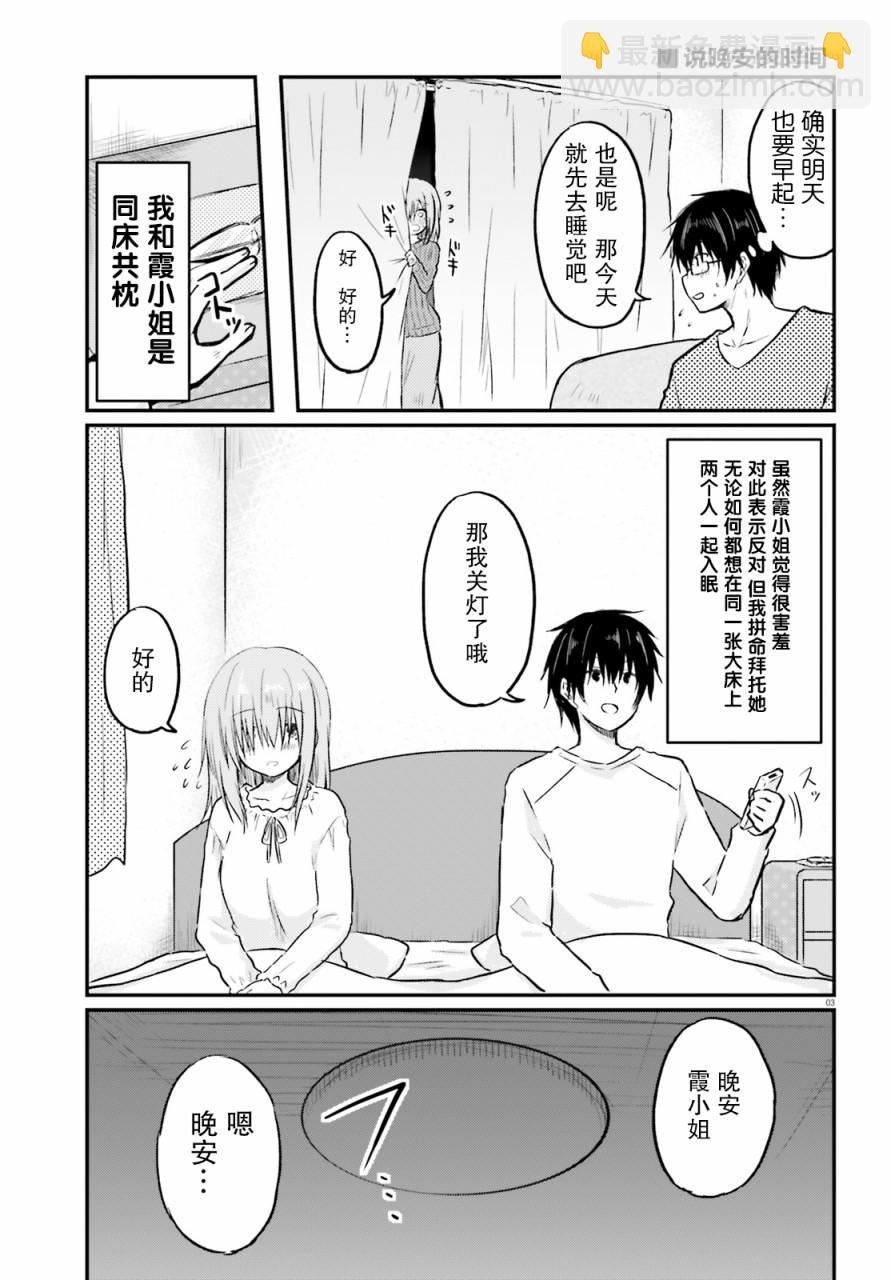 與嬌羞新妻的新婚生活開始了 - 第03話 - 3