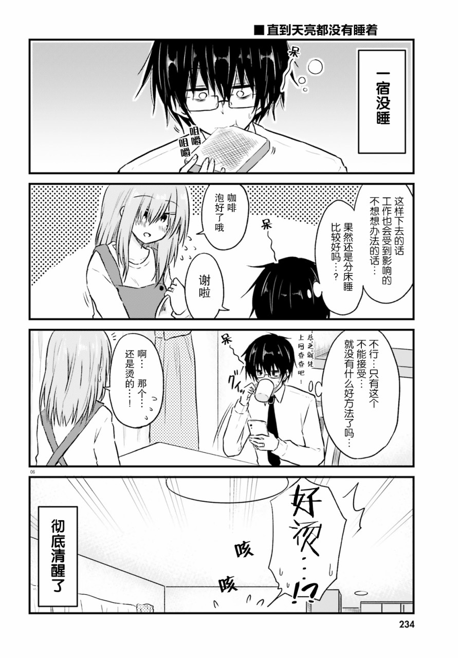 與嬌羞新妻的新婚生活開始了 - 第03話 - 1