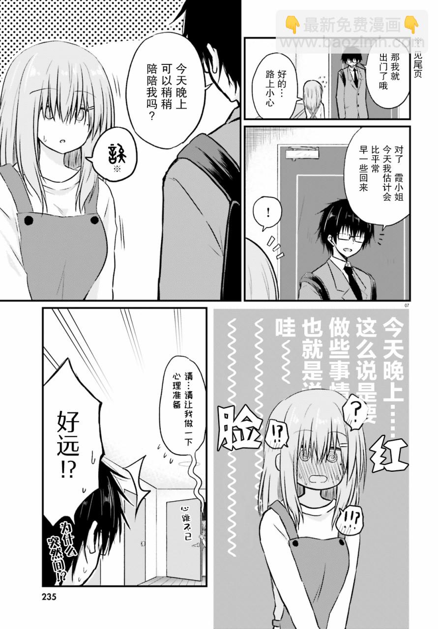 與嬌羞新妻的新婚生活開始了 - 第03話 - 2