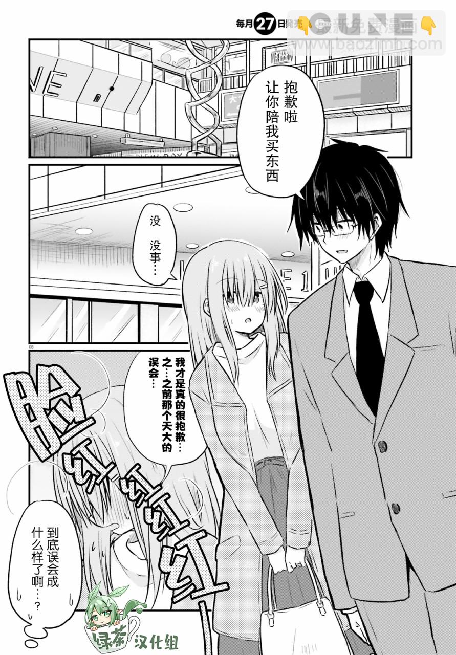 與嬌羞新妻的新婚生活開始了 - 第03話 - 3