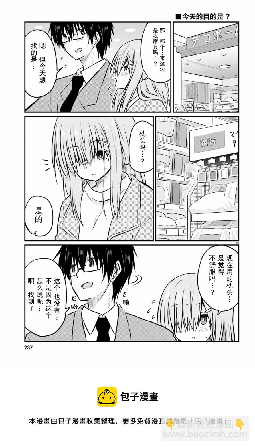 與嬌羞新妻的新婚生活開始了 - 第03話 - 4