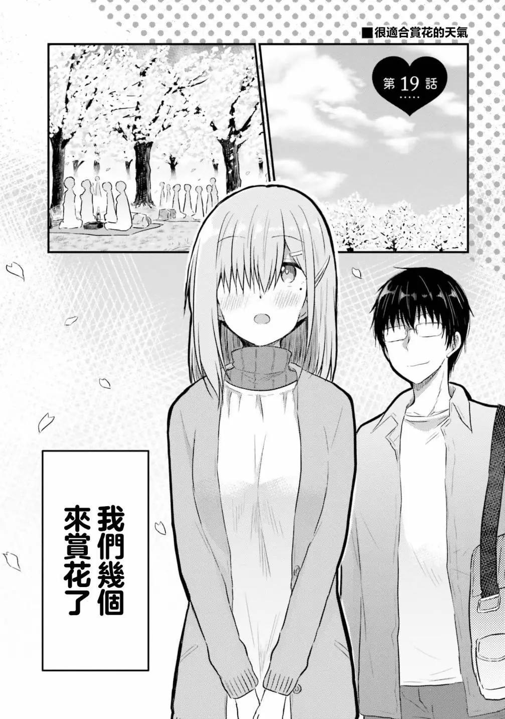 與嬌羞新妻的新婚生活開始了 - 第19話 - 1