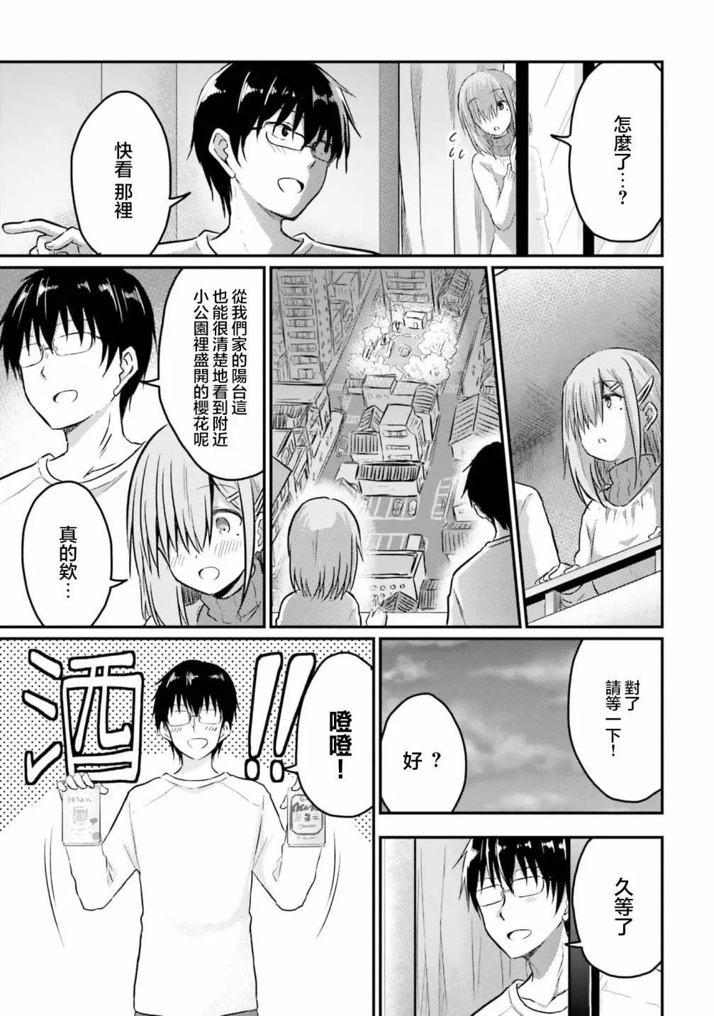 與嬌羞新妻的新婚生活開始了 - 第19話 - 1