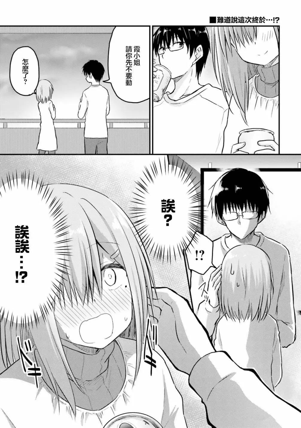 與嬌羞新妻的新婚生活開始了 - 第19話 - 3